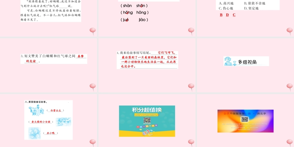 四年级语文上册 第三组 11 去年的树（第2课时）习题课件 新人教版-新人教版小学四年级上册语文课件