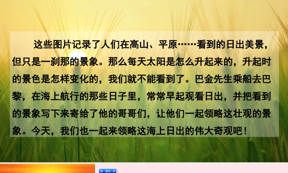 四年级语文下册 第五单元 16《海上日出》教学课件 新人教版-新人教级下册语文课件