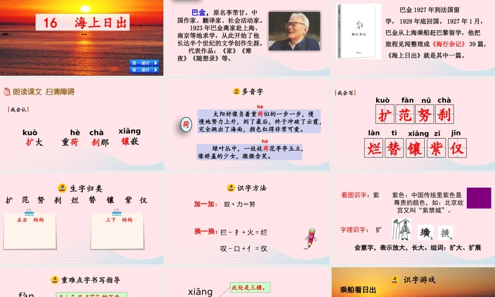四年级语文下册 第五单元 16《海上日出》教学课件 新人教版-新人教级下册语文课件