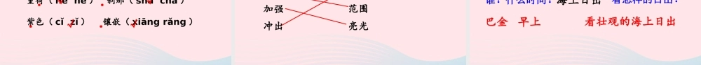 四年级语文下册 第五单元 16《海上日出》教学课件 新人教版-新人教级下册语文课件