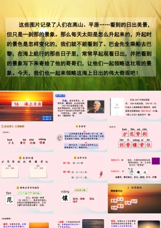 四年级语文下册 第五单元 16《海上日出》教学课件 新人教版-新人教级下册语文课件