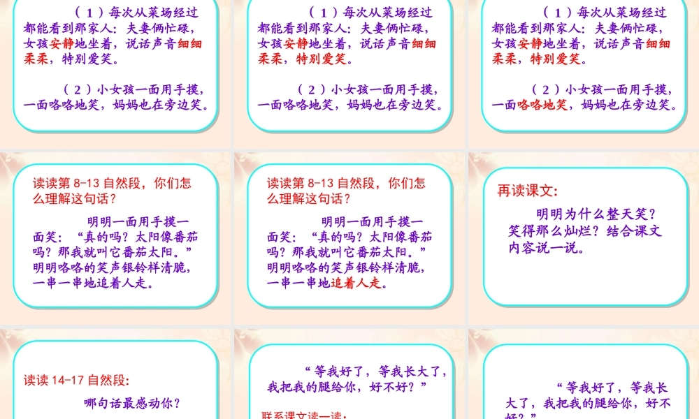 四年级语文下册 12 番茄太阳（第1课时）课件 苏教版-苏教级下册语文课件