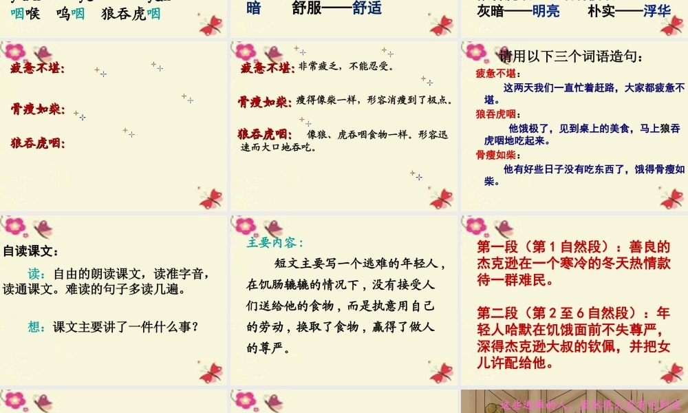 四年级语文下册 第8单元 36《尊严》课件2 沪教版-沪教版小学四年级下册语文课件