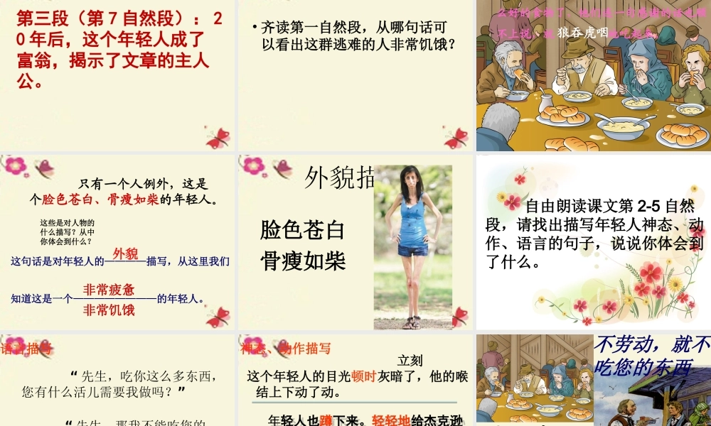 四年级语文下册 第8单元 36《尊严》课件2 沪教版-沪教版小学四年级下册语文课件