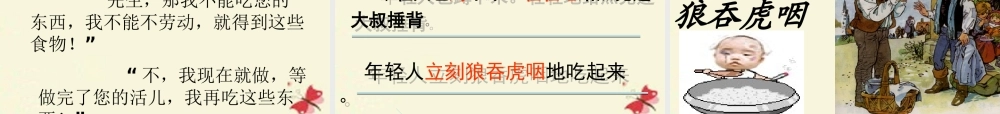 四年级语文下册 第8单元 36《尊严》课件2 沪教版-沪教版小学四年级下册语文课件
