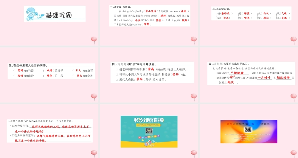 四年级语文上册 第五组 17 长城（第1课时）习题课件 新人教版-新人教版小学四年级上册语文课件