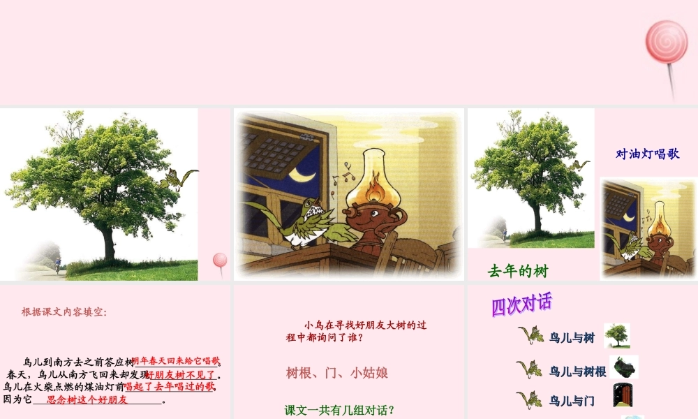 四年级语文上册 第三组 11 去年的树课件 新人教版-新人教版小学四年级上册语文课件