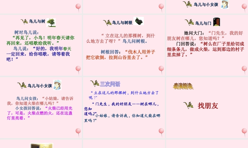 四年级语文上册 第三组 11 去年的树课件 新人教版-新人教版小学四年级上册语文课件