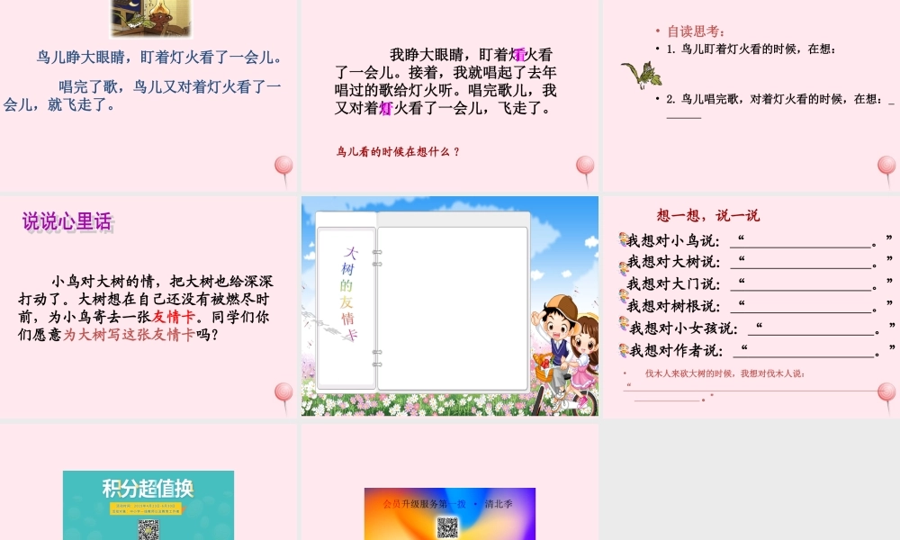 四年级语文上册 第三组 11 去年的树课件 新人教版-新人教版小学四年级上册语文课件