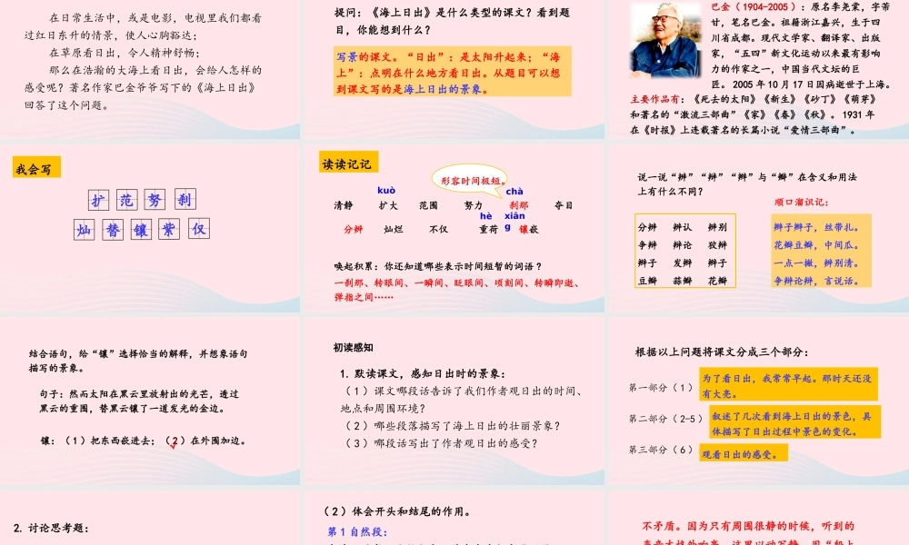 四年级语文下册 第五单元 16《海上日出》课件 新人教版-新人教版小学四年级下册语文课件