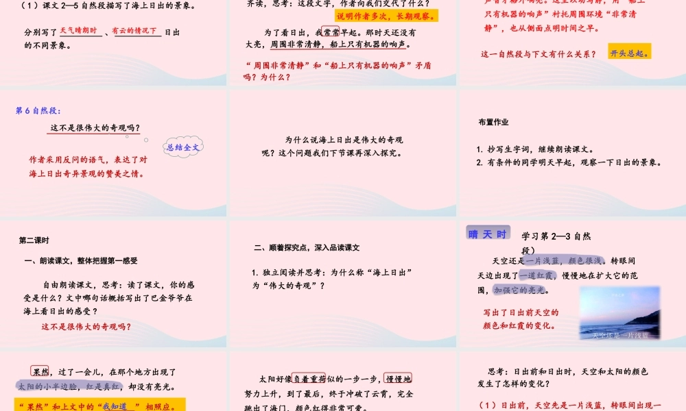 四年级语文下册 第五单元 16《海上日出》课件 新人教版-新人教版小学四年级下册语文课件