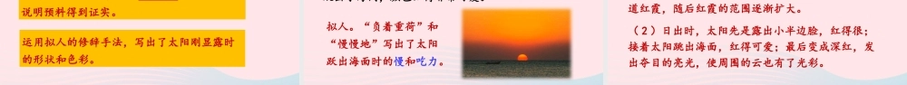 四年级语文下册 第五单元 16《海上日出》课件 新人教版-新人教版小学四年级下册语文课件