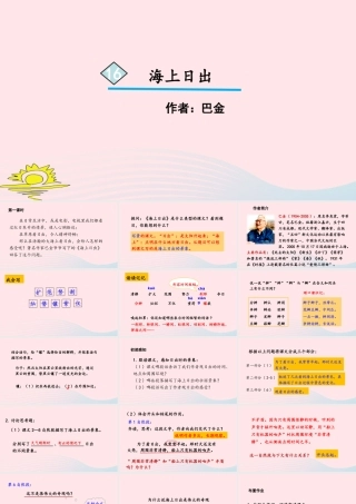 四年级语文下册 第五单元 16《海上日出》课件 新人教版-新人教版小学四年级下册语文课件