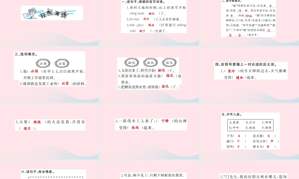 四年级语文上册 第三组 11 去年的树习题课件 新人教版-新人教版小学四年级上册语文课件