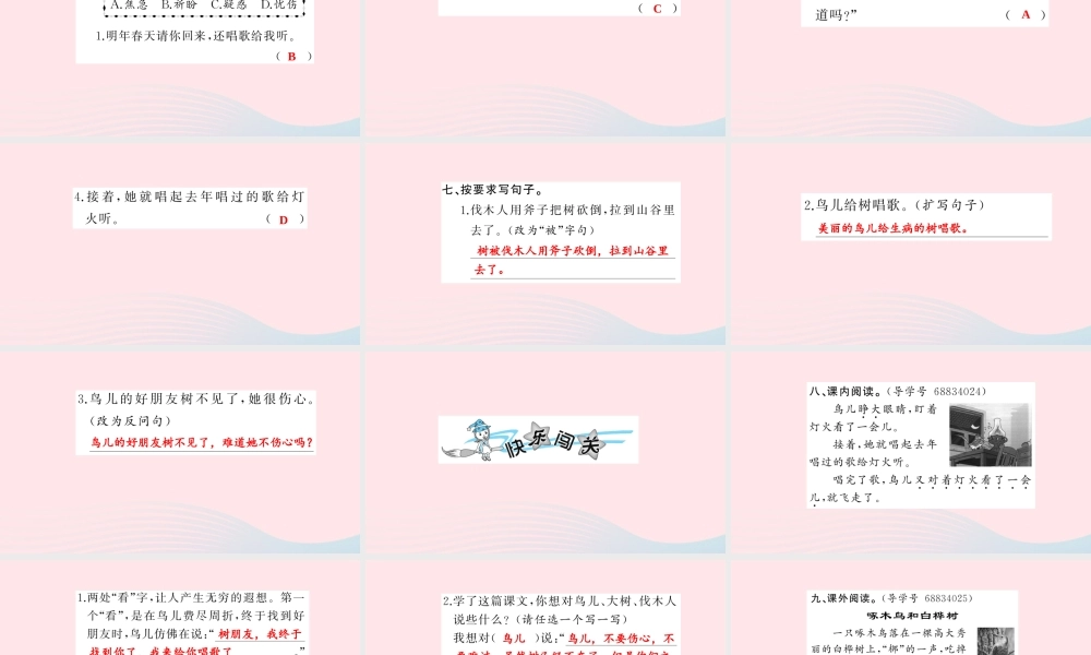 四年级语文上册 第三组 11 去年的树习题课件 新人教版-新人教版小学四年级上册语文课件