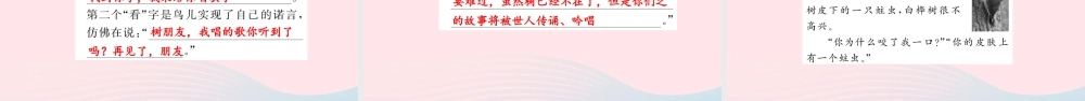 四年级语文上册 第三组 11 去年的树习题课件 新人教版-新人教版小学四年级上册语文课件