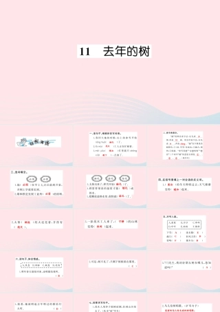 四年级语文上册 第三组 11 去年的树习题课件 新人教版-新人教版小学四年级上册语文课件
