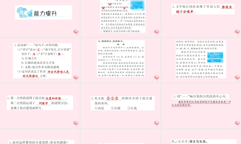 四年级语文上册 第五组 17 长城（第2课时）习题课件 新人教版-新人教版小学四年级上册语文课件