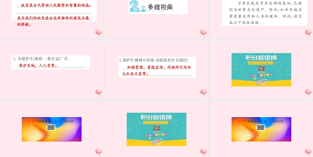 四年级语文上册 第五组 17 长城（第2课时）习题课件 新人教版-新人教版小学四年级上册语文课件