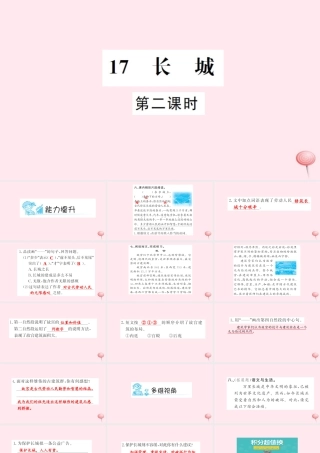 四年级语文上册 第五组 17 长城（第2课时）习题课件 新人教版-新人教版小学四年级上册语文课件