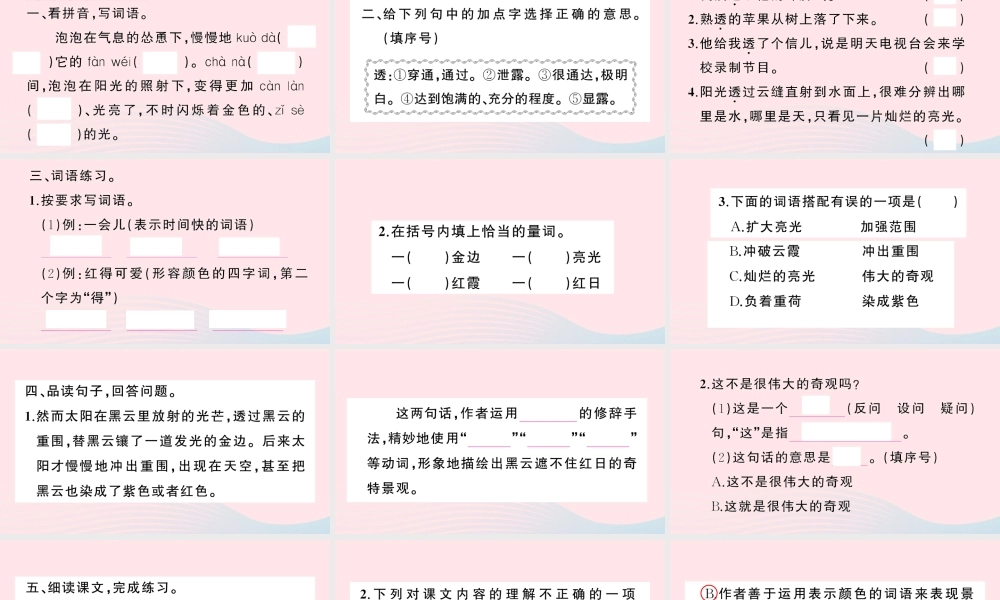 四年级语文下册 第五单元 16《海上日出》作业课件 新人教版-新人教版小学四年级下册语文课件