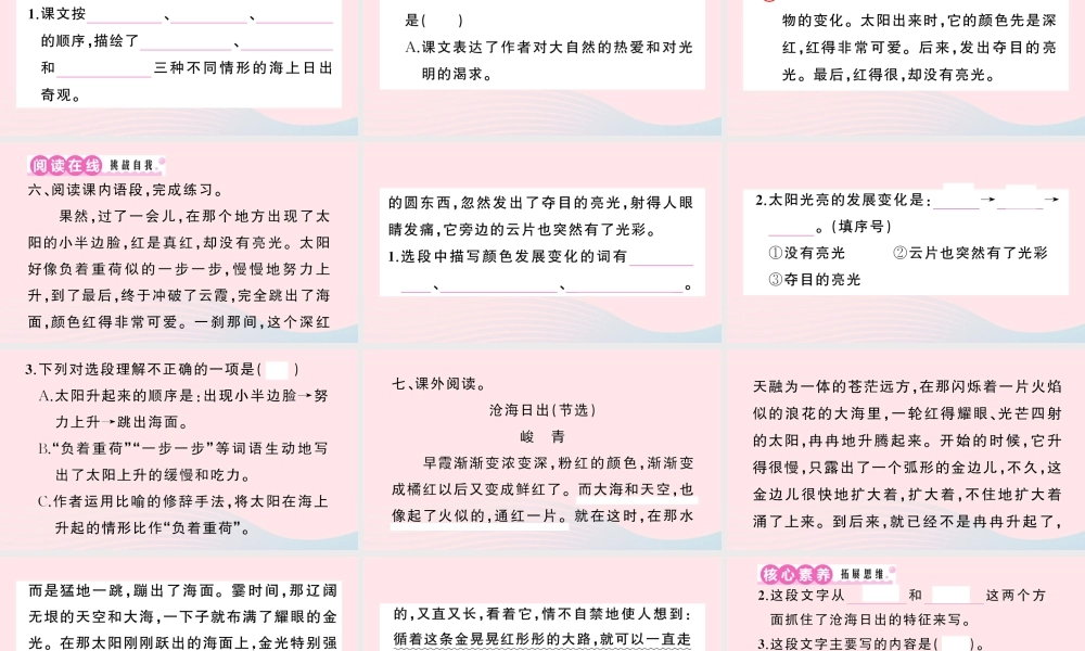 四年级语文下册 第五单元 16《海上日出》作业课件 新人教版-新人教版小学四年级下册语文课件