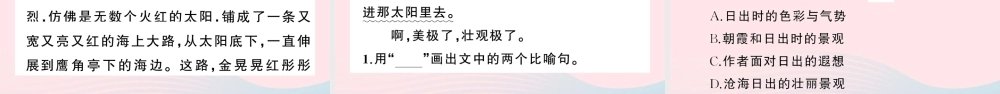 四年级语文下册 第五单元 16《海上日出》作业课件 新人教版-新人教版小学四年级下册语文课件