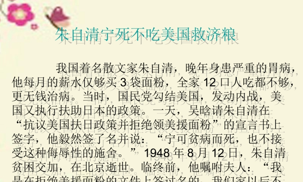 四年级语文下册 第8单元 36《尊严》课件3 沪教版-沪教版小学四年级下册语文课件