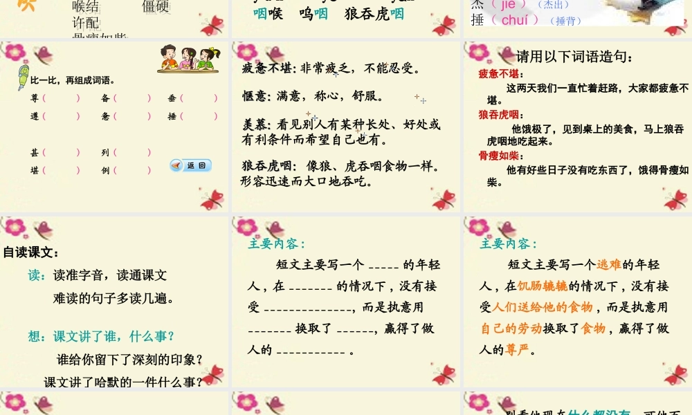 四年级语文下册 第8单元 36《尊严》课件3 沪教版-沪教版小学四年级下册语文课件