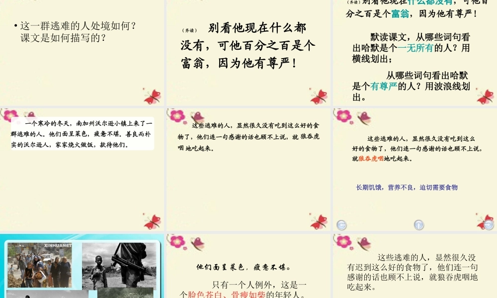 四年级语文下册 第8单元 36《尊严》课件3 沪教版-沪教版小学四年级下册语文课件