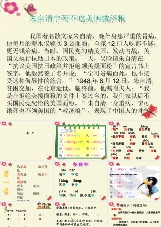 四年级语文下册 第8单元 36《尊严》课件3 沪教版-沪教版小学四年级下册语文课件