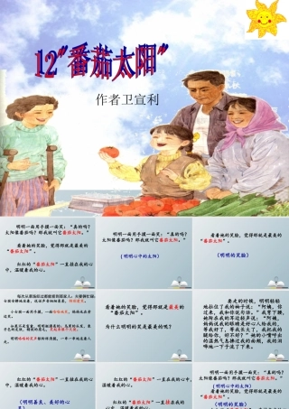 四年级语文下册 12 番茄太阳（第2课时）课件 苏教版-苏教版小学四年级下册语文课件