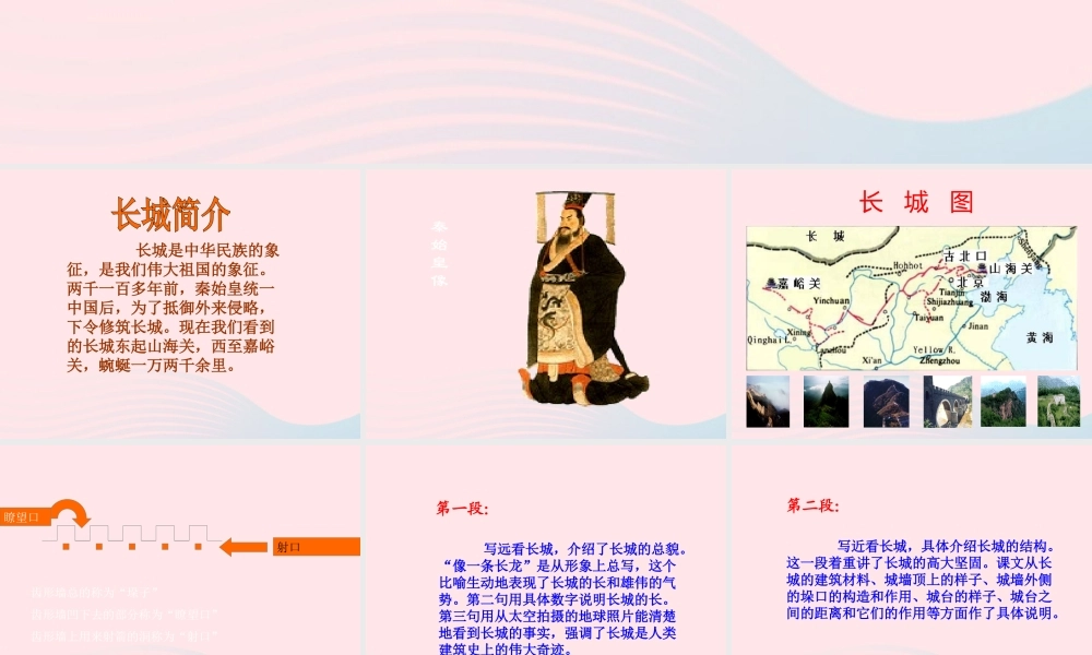 四年级语文上册 第五组 17 长城课件 新人教版-新人教版小学四年级上册语文课件