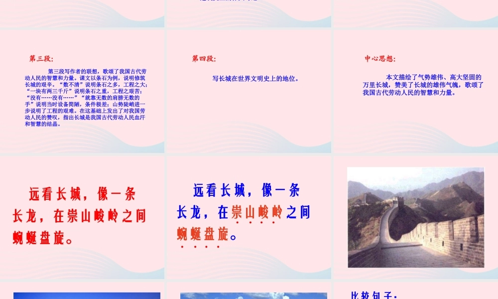 四年级语文上册 第五组 17 长城课件 新人教版-新人教版小学四年级上册语文课件