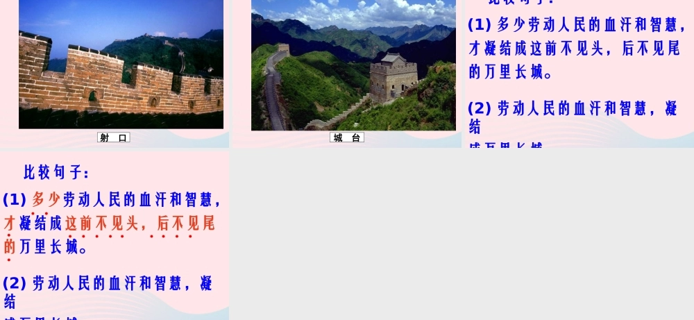 四年级语文上册 第五组 17 长城课件 新人教版-新人教版小学四年级上册语文课件