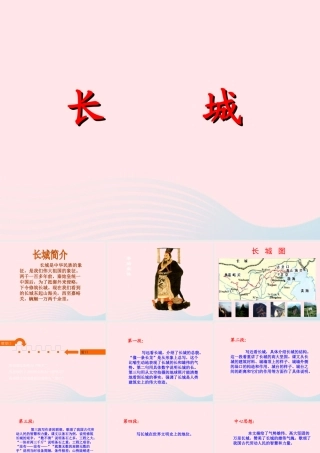 四年级语文上册 第五组 17 长城课件 新人教版-新人教版小学四年级上册语文课件