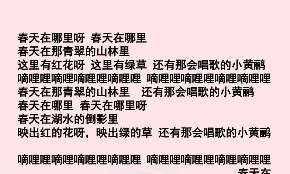 四年级语文下册 第五单元 17 触摸春天课件 新人教版-新人教版小学四年级下册语文课件
