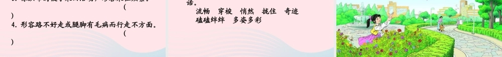 四年级语文下册 第五单元 17 触摸春天课件 新人教版-新人教版小学四年级下册语文课件