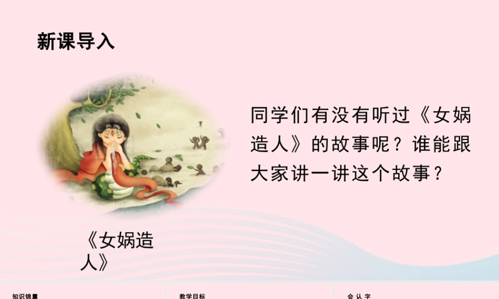 文上册 第四单元 15 女娲补天课件