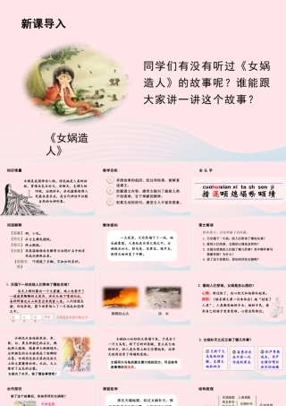 文上册 第四单元 15 女娲补天课件