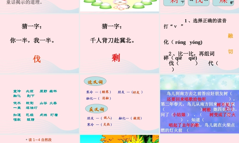 四年级语文上册 第三组 11《去年的树》课堂教学课件1 新人教版-新人教版小学四年级上册语文课件