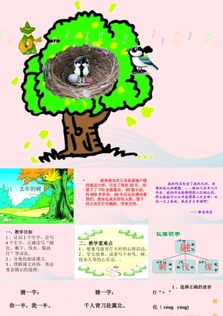 四年级语文上册 第三组 11《去年的树》课堂教学课件1 新人教版-新人教版小学四年级上册语文课件