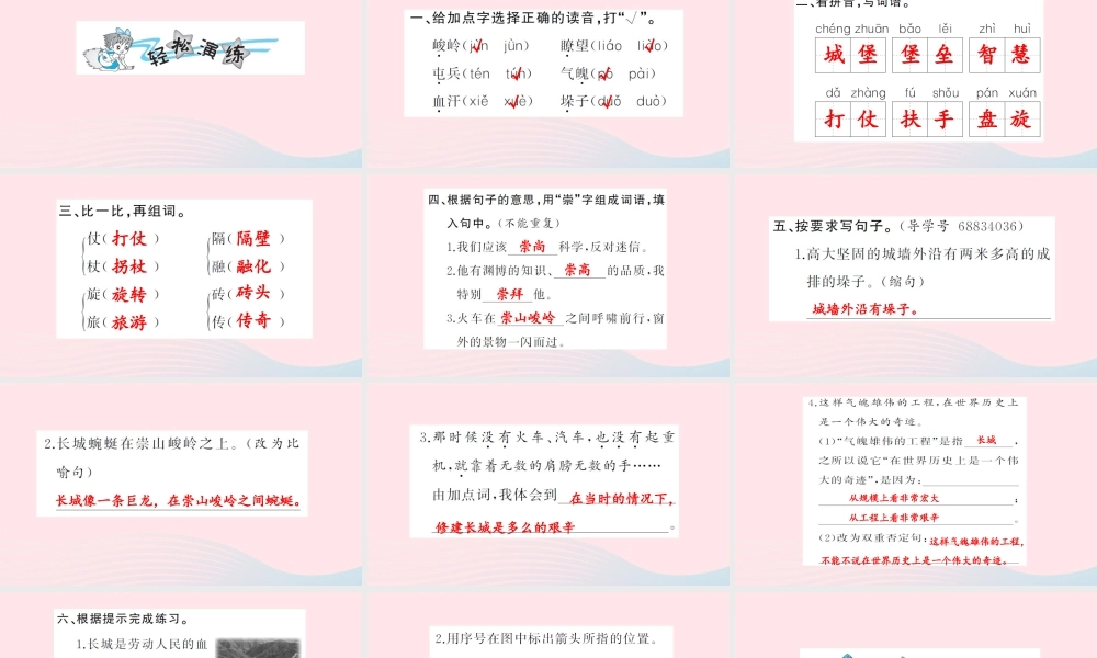 四年级语文上册 第五组 17 长城习题课件 新人教版-新人教版小学四年级上册语文课件