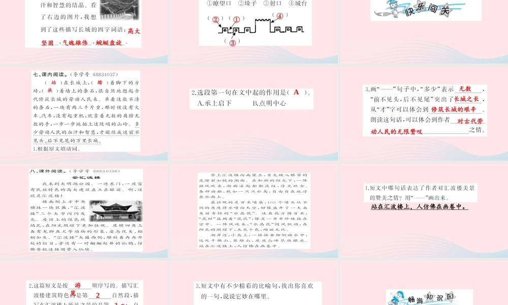 四年级语文上册 第五组 17 长城习题课件 新人教版-新人教版小学四年级上册语文课件