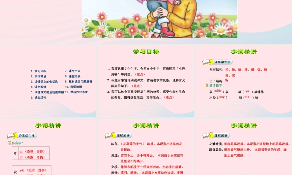 四年级语文下册 第五单元 17 触摸春天课件1 新人教版-新人教版小学四年级下册语文课件