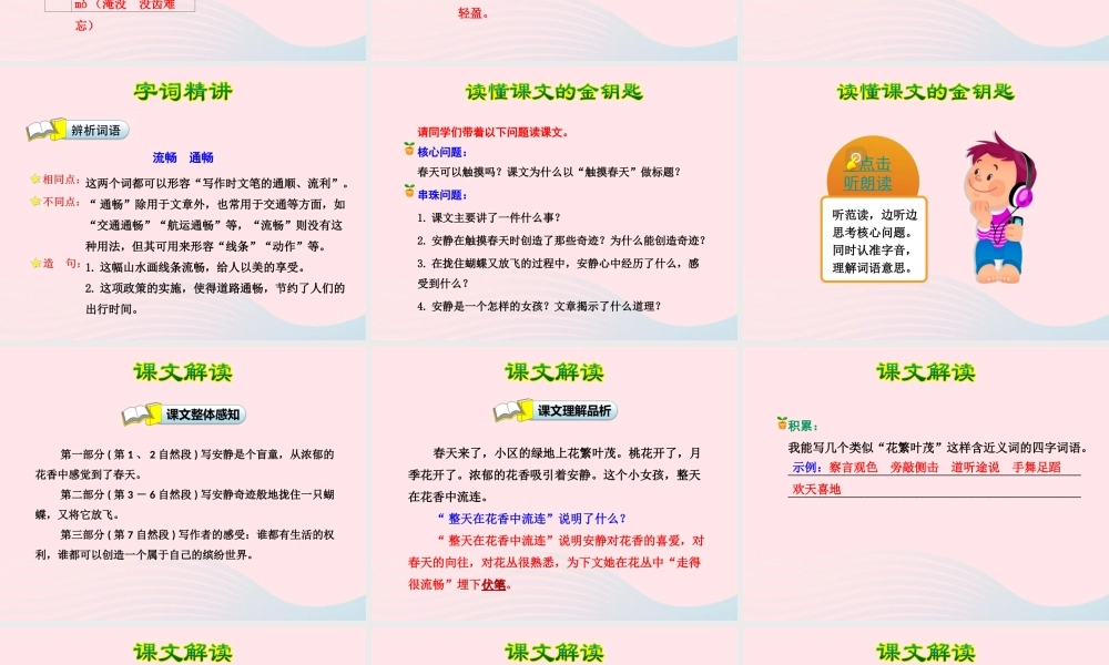 四年级语文下册 第五单元 17 触摸春天课件1 新人教版-新人教版小学四年级下册语文课件