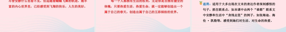 四年级语文下册 第五单元 17 触摸春天课件1 新人教版-新人教版小学四年级下册语文课件