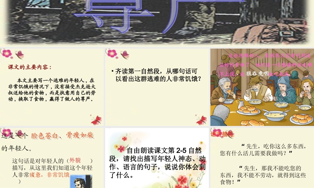 四年级语文下册 第8单元 36《尊严》课件4 沪教版-沪教版小学四年级下册语文课件