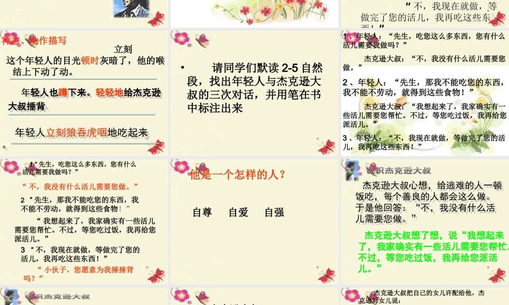 四年级语文下册 第8单元 36《尊严》课件4 沪教版-沪教版小学四年级下册语文课件
