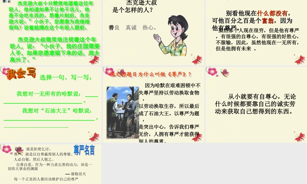 四年级语文下册 第8单元 36《尊严》课件4 沪教版-沪教版小学四年级下册语文课件